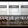 Наповнювач для біофільтрації з нейтральним pH Aquario Neo Media Pure Quad 5л.