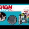 Поверхностный скиммер Eheim skim350 (3536220)