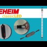 Світильник для рослинного акваріуму Eheim classicLED plants 55-63,5см 7.7W (4261021)